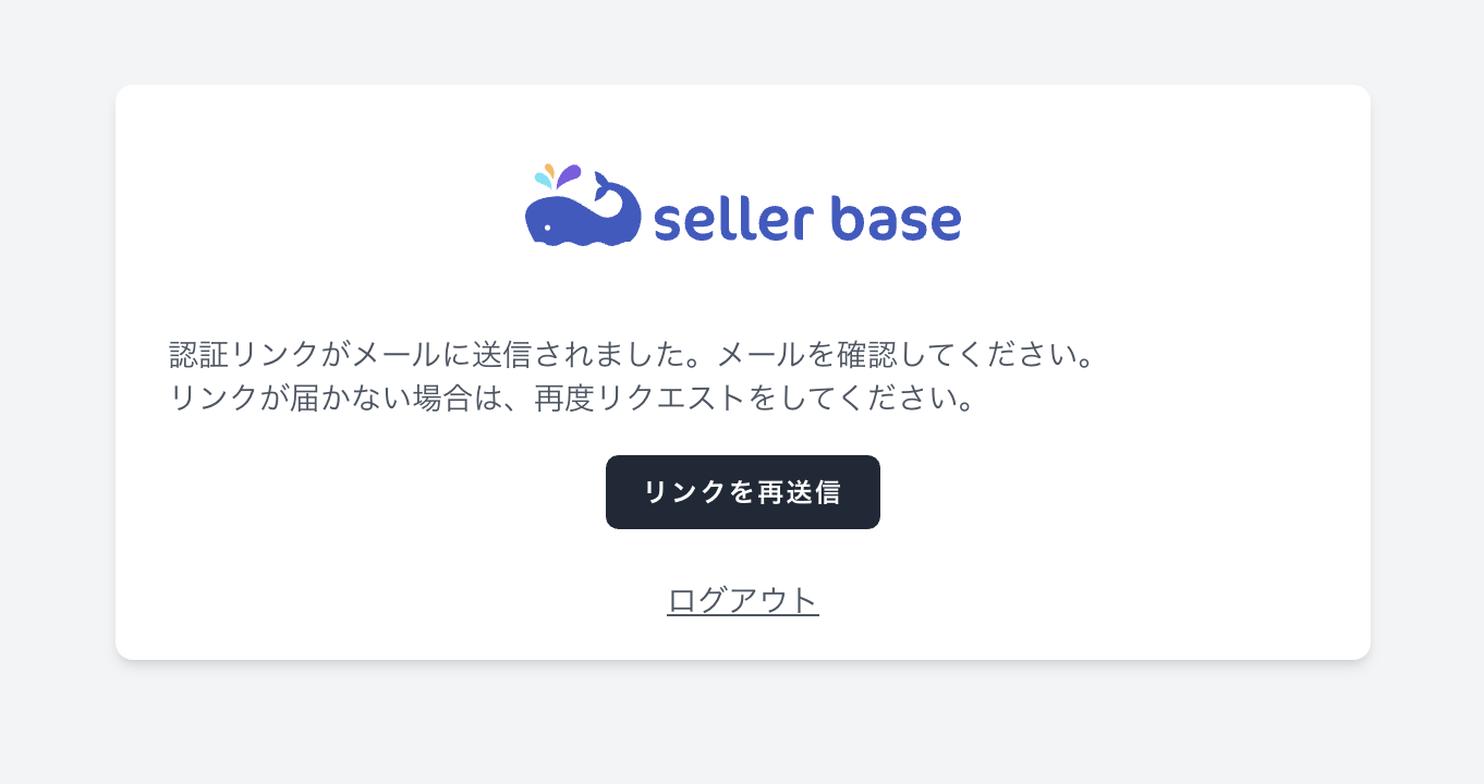 メール認証