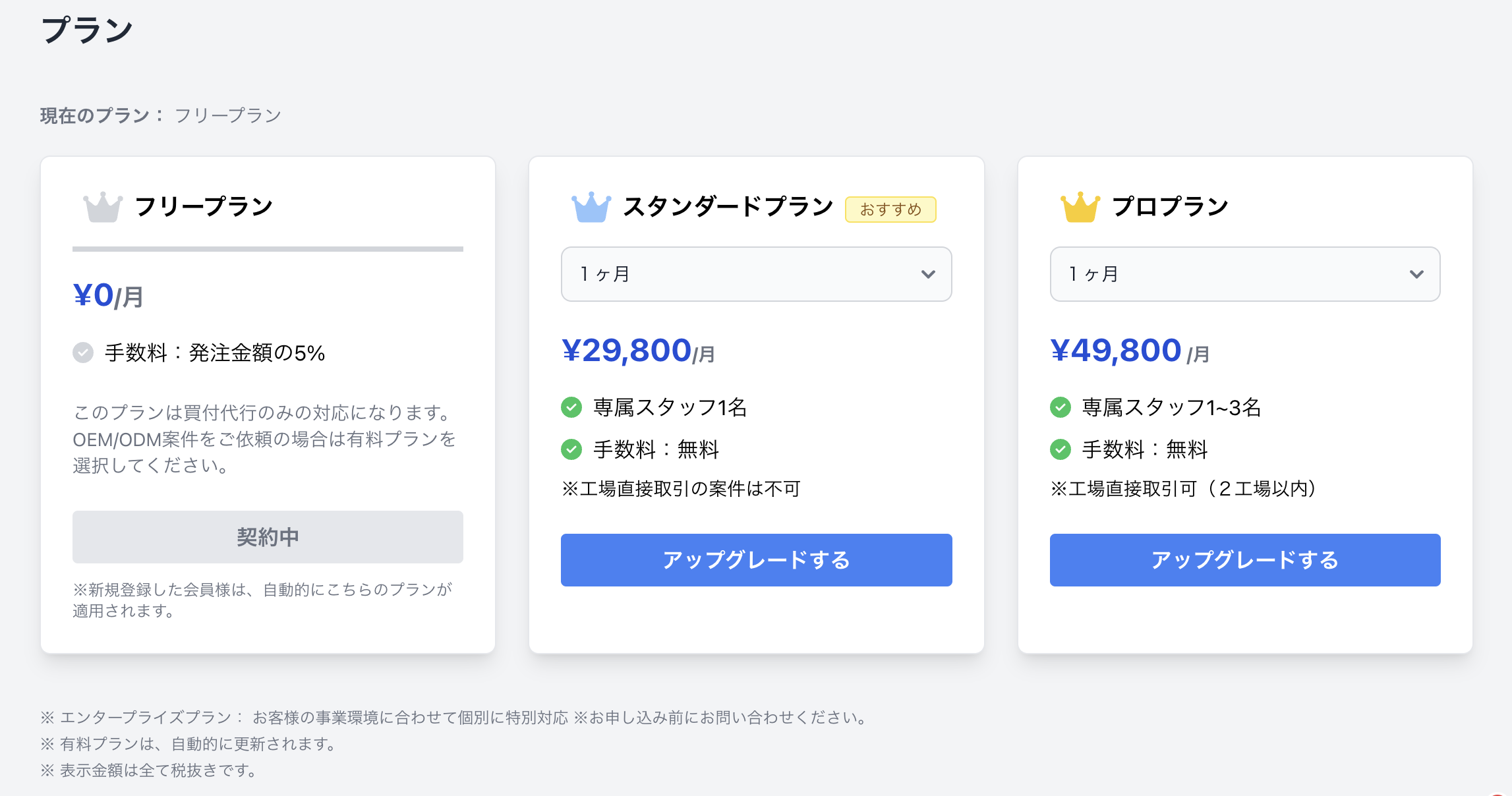 プラン選択