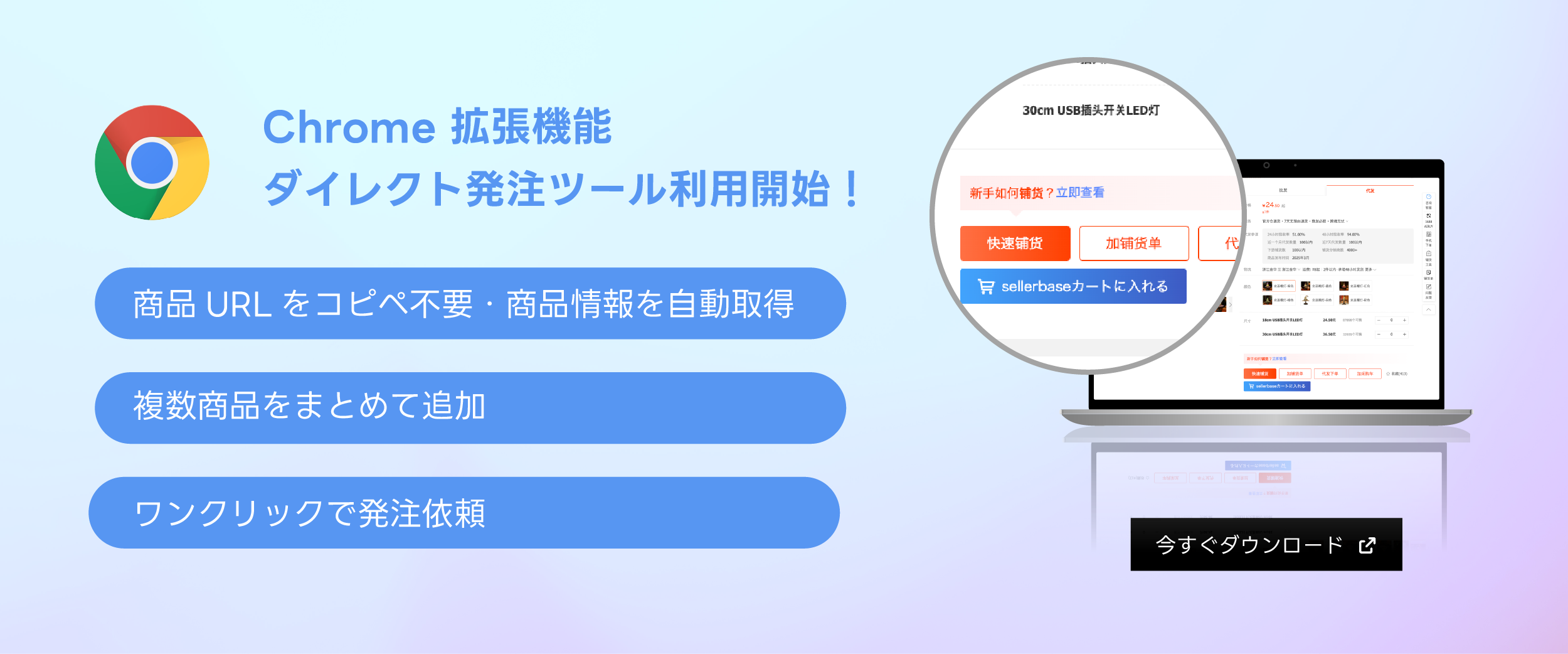 chrome拡張機能